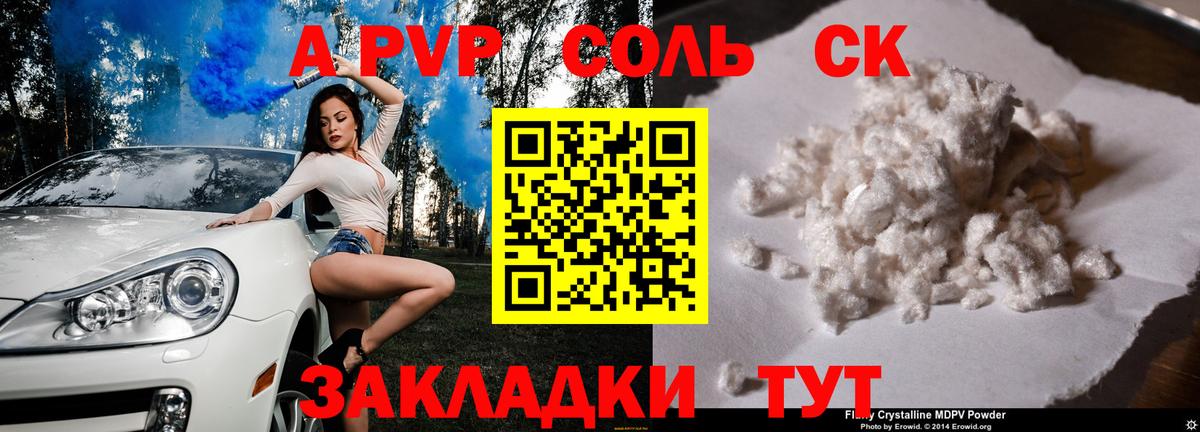Альфа ПВП СК КРИС  А ПВП мука  Alpha-PVP СК КРИС  Alpha PVP  Ставрополь  Вход с VPN 