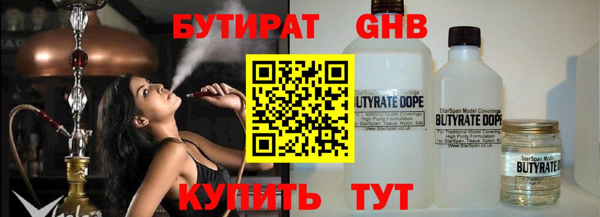 Ставрополь  БУТИРАТ оксибутират  Вход с VPN 