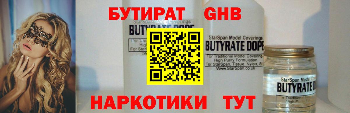 Бутират бутандиол Ставрополь