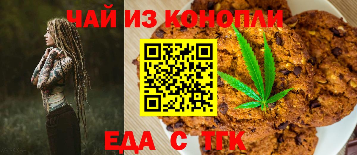 Ставрополь  Печенье с ТГК конопля  Вход с VPN 