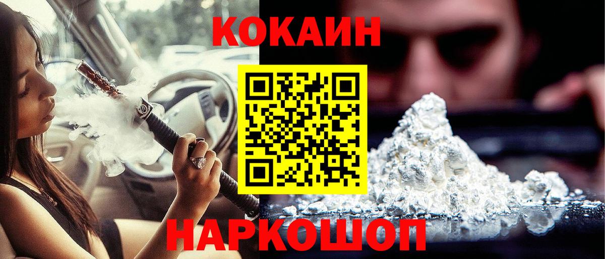 Кокаин 97%  Вход с VPN  Ставрополь 