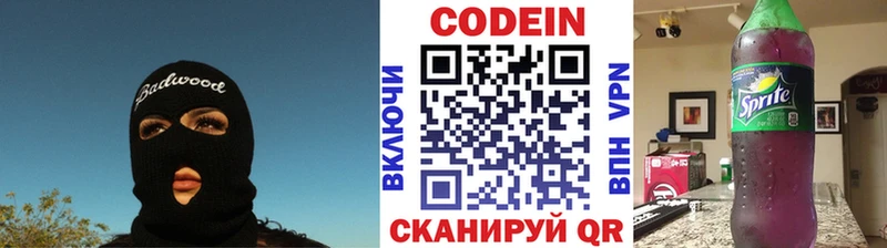 Кодеиновый сироп Lean напиток Lean (лин) Ставрополь