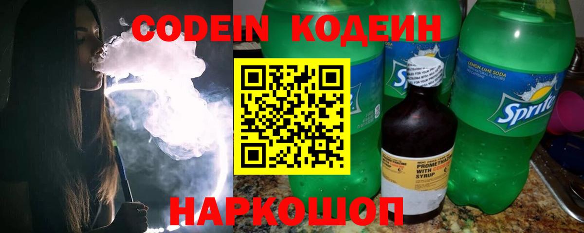 Кодеиновый сироп Lean напиток Lean (лин)  Вход с VPN  Ставрополь 