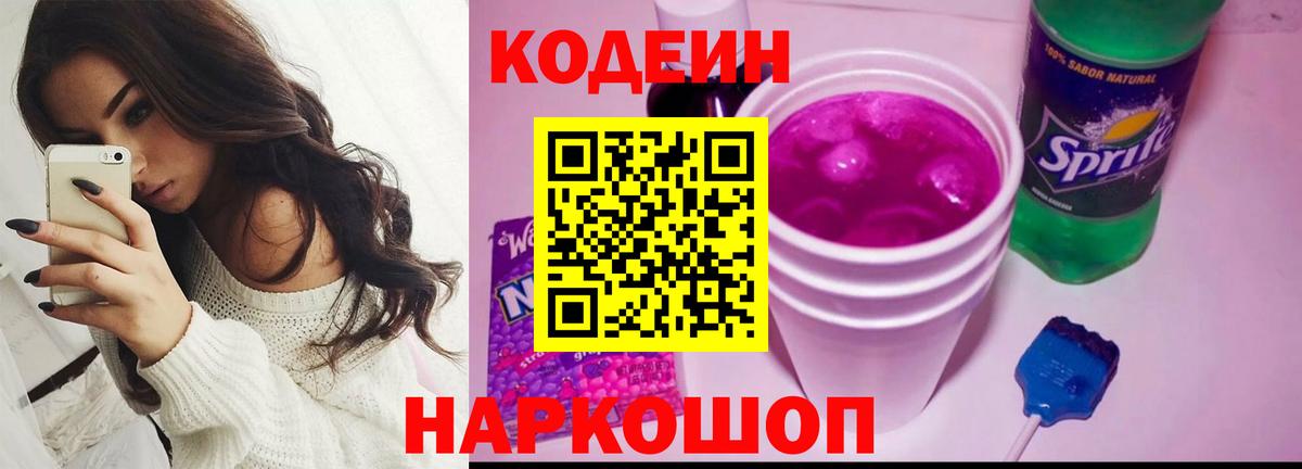 Codein Purple Drank Ставрополь