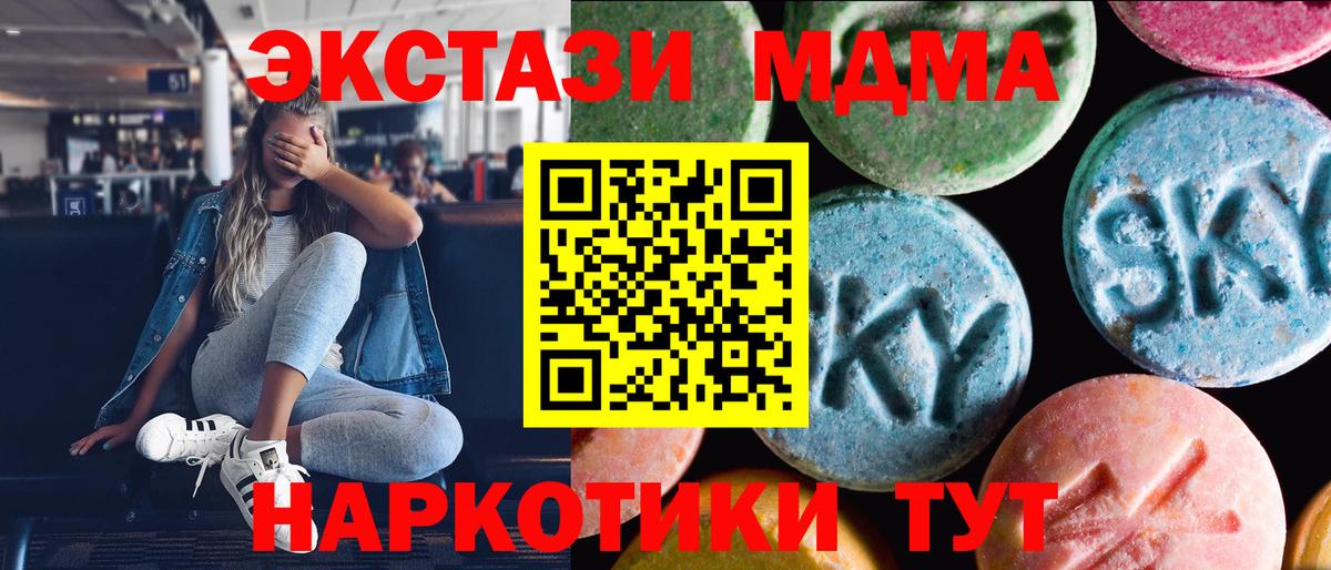 ЭКСТАЗИ 280 MDMA Ставрополь