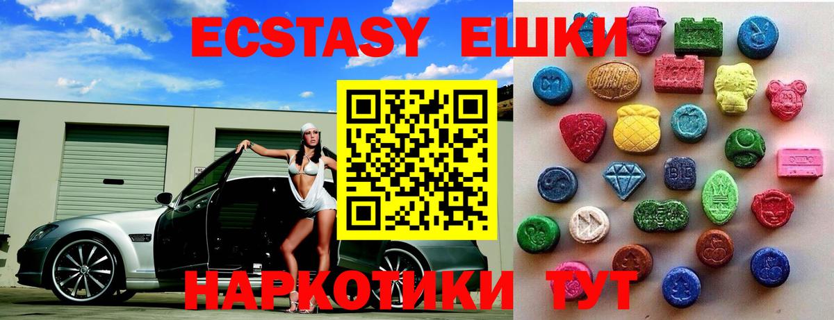 ЭКСТАЗИ  Экстази 250 мг  Вход с VPN  Ставрополь 