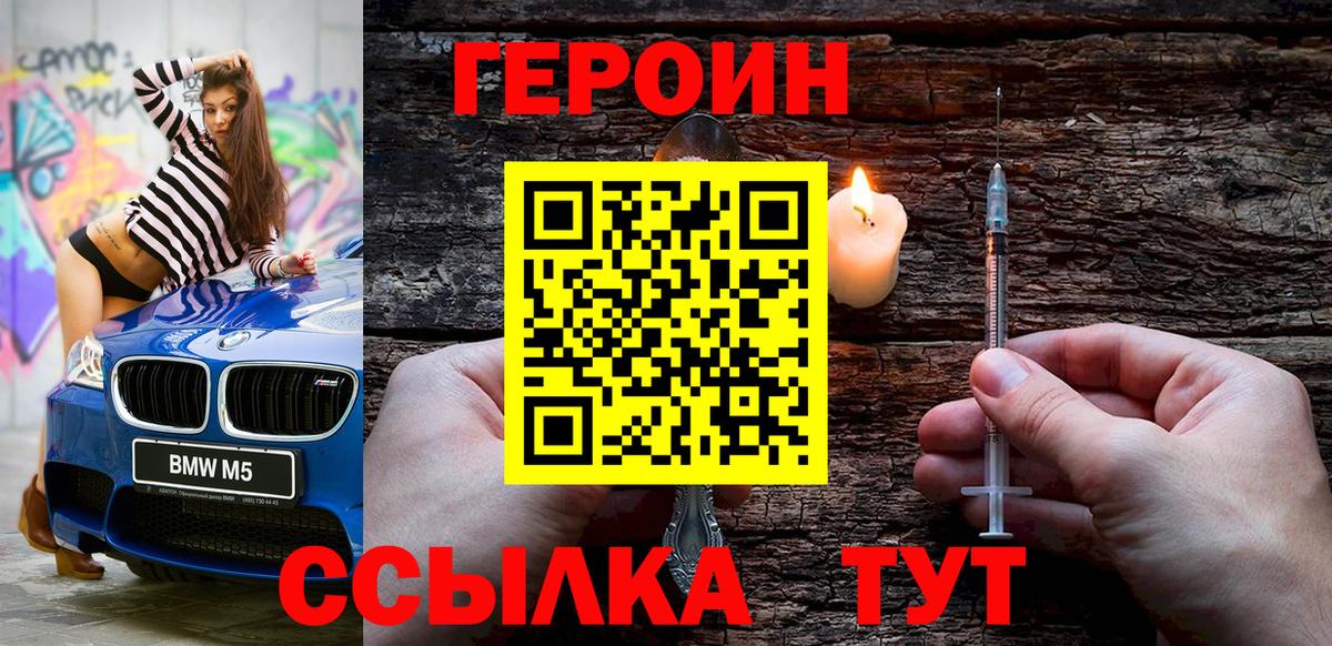 Ставрополь  ГЕРОИН  Вход с VPN  ГЕРОИН афганец 