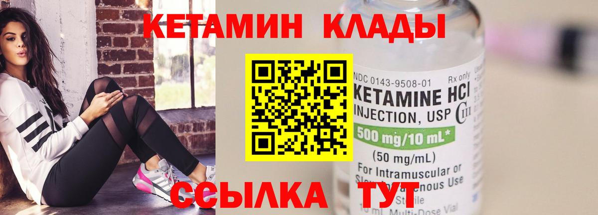 Кетамин VHQ Ставрополь