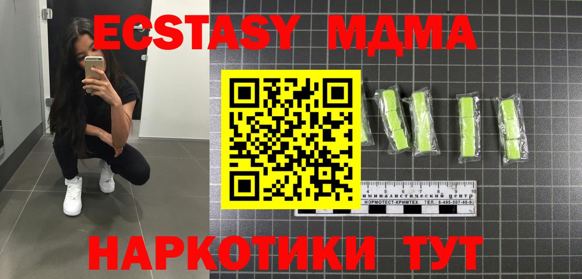 Ставрополь  МДМА crystal  Вход с VPN  MDMA кристаллы 