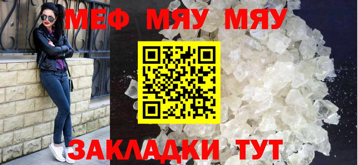 Меф мяу мяу мука Ставрополь