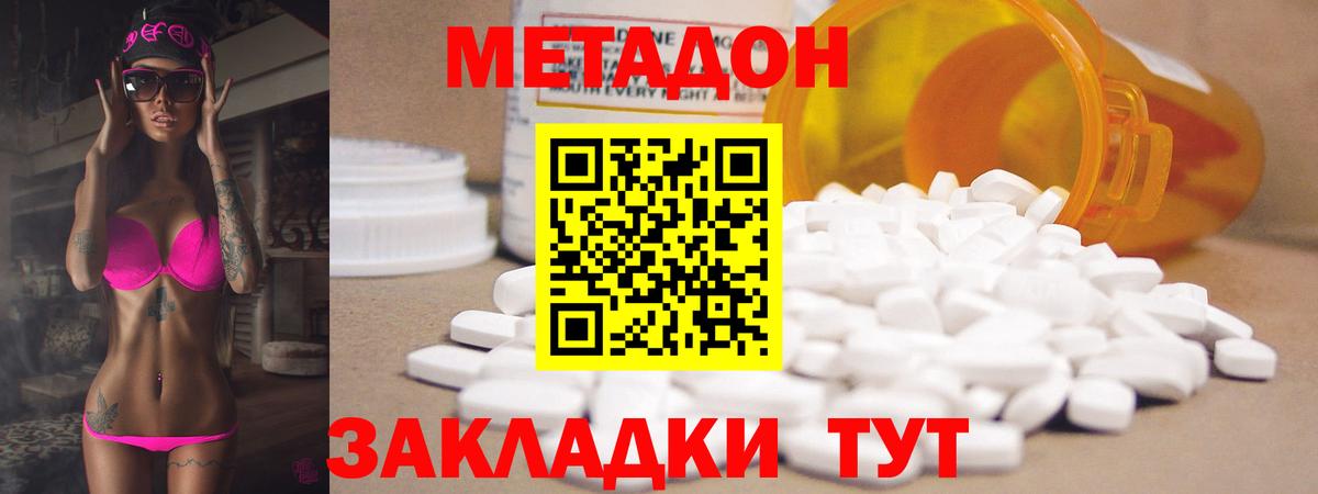 МЕТАДОН кристалл Ставрополь