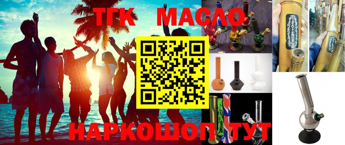 где купить наркотик  Ставрополь  ТГК вейп с тгк 